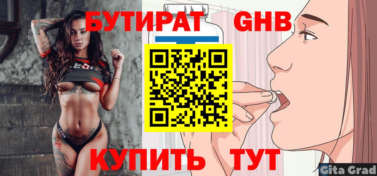 Бутират 1.4BDO Белгород