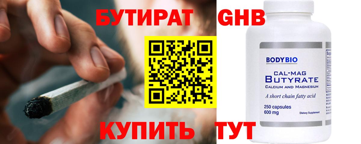 Белгород  Бутират BDO 33%  Вход с VPN 