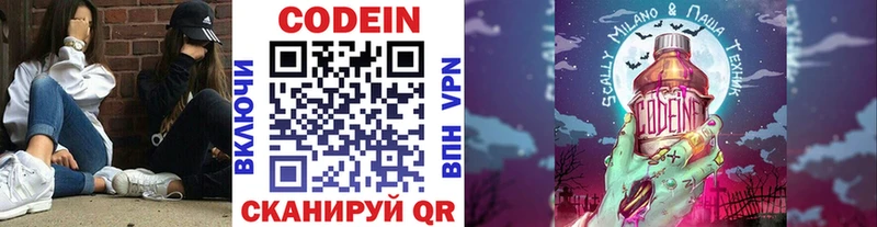 Codein напиток Lean (лин)  Белгород 