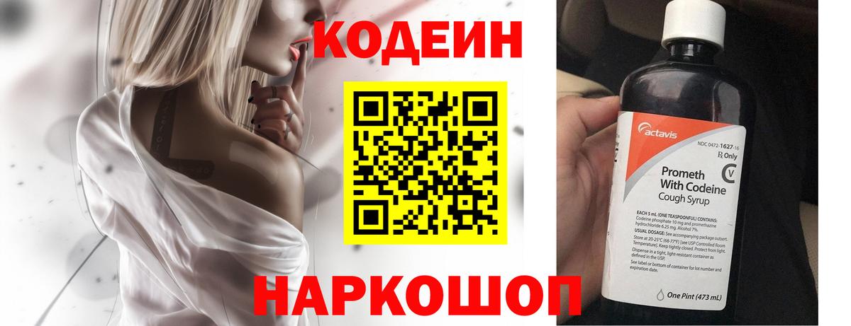 Кодеиновый сироп Lean напиток Lean (лин)  Вход с VPN  Белгород 