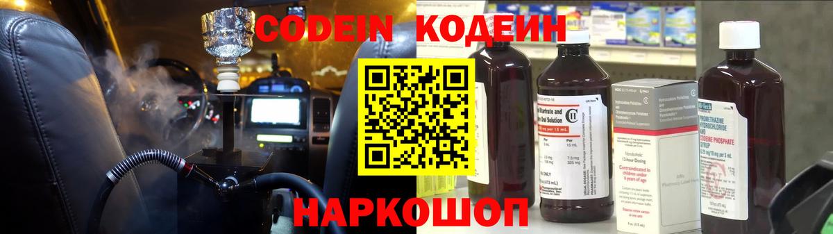 Codein Purple Drank Белгород
