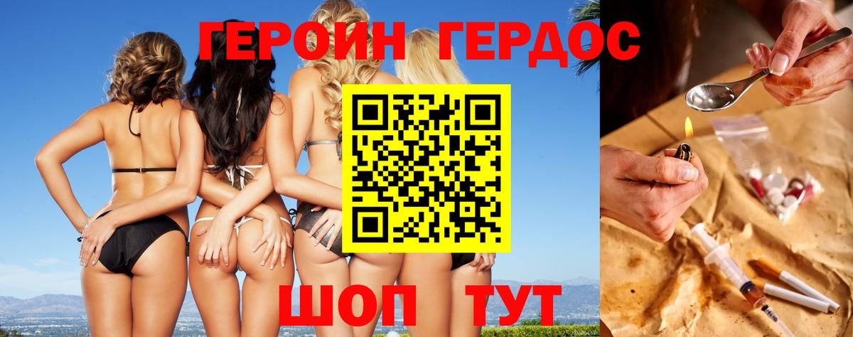 ГЕРОИН герыч Белгород