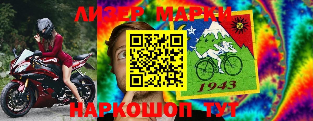 Наркотические марки 1500мкг Белгород