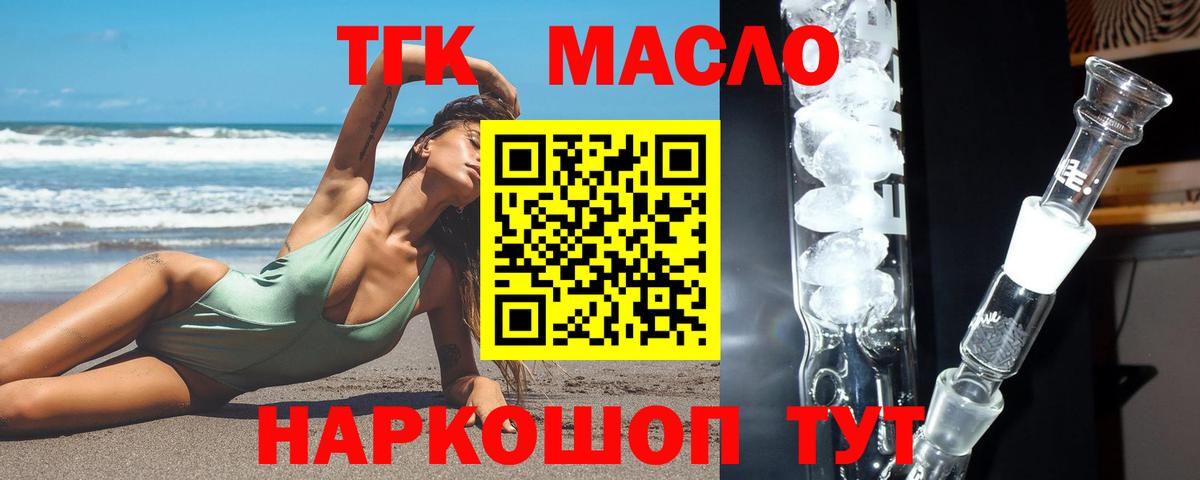 где продают   ТГК концентрат  Вход с VPN  Белгород 